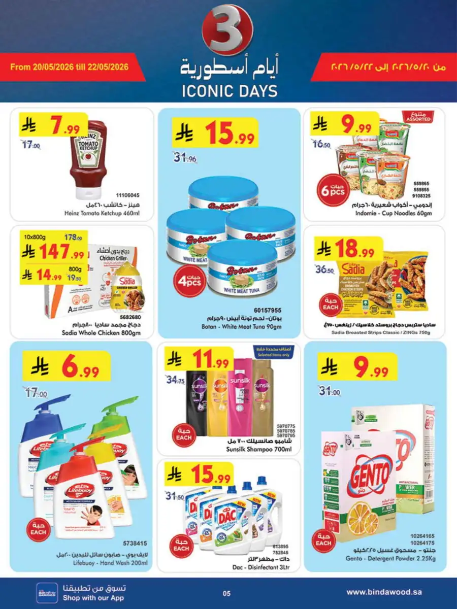 Bindawood Eid Offers | Grocery & Beauty Deals 2026 page 5