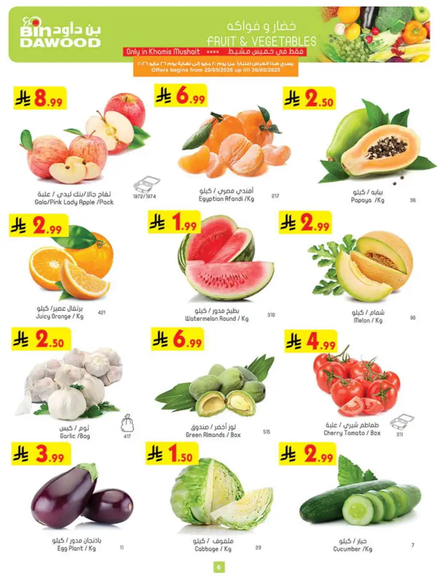 Bindawood Eid Offers | Grocery & Beauty Deals 2026 page 6