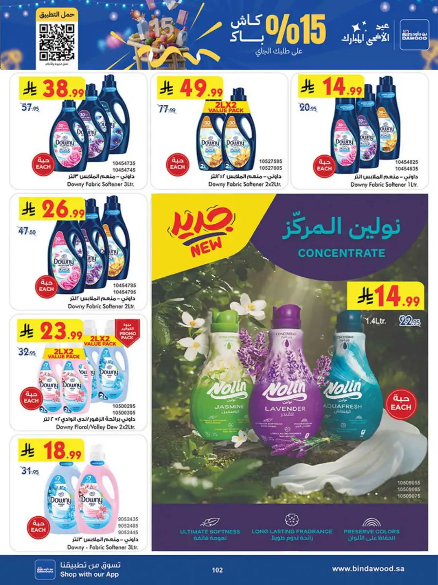 Bindawood Eid Offers | Beauty, Candy & Travel Deals page 100