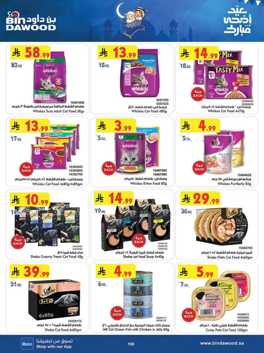 Bindawood Eid Offers | Beauty, Candy & Travel Deals page 104