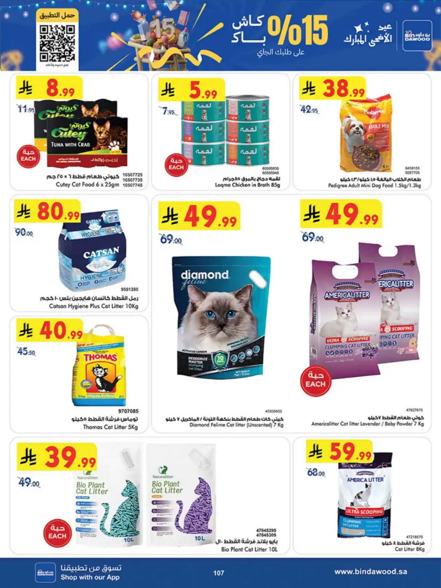 Bindawood Eid Offers | Beauty, Candy & Travel Deals page 105
