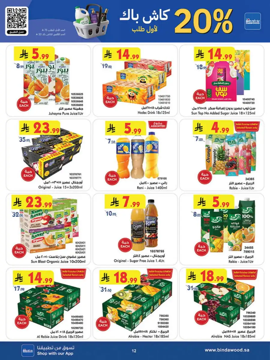Bindawood Eid Offers | Beauty, Candy & Travel Deals page 12