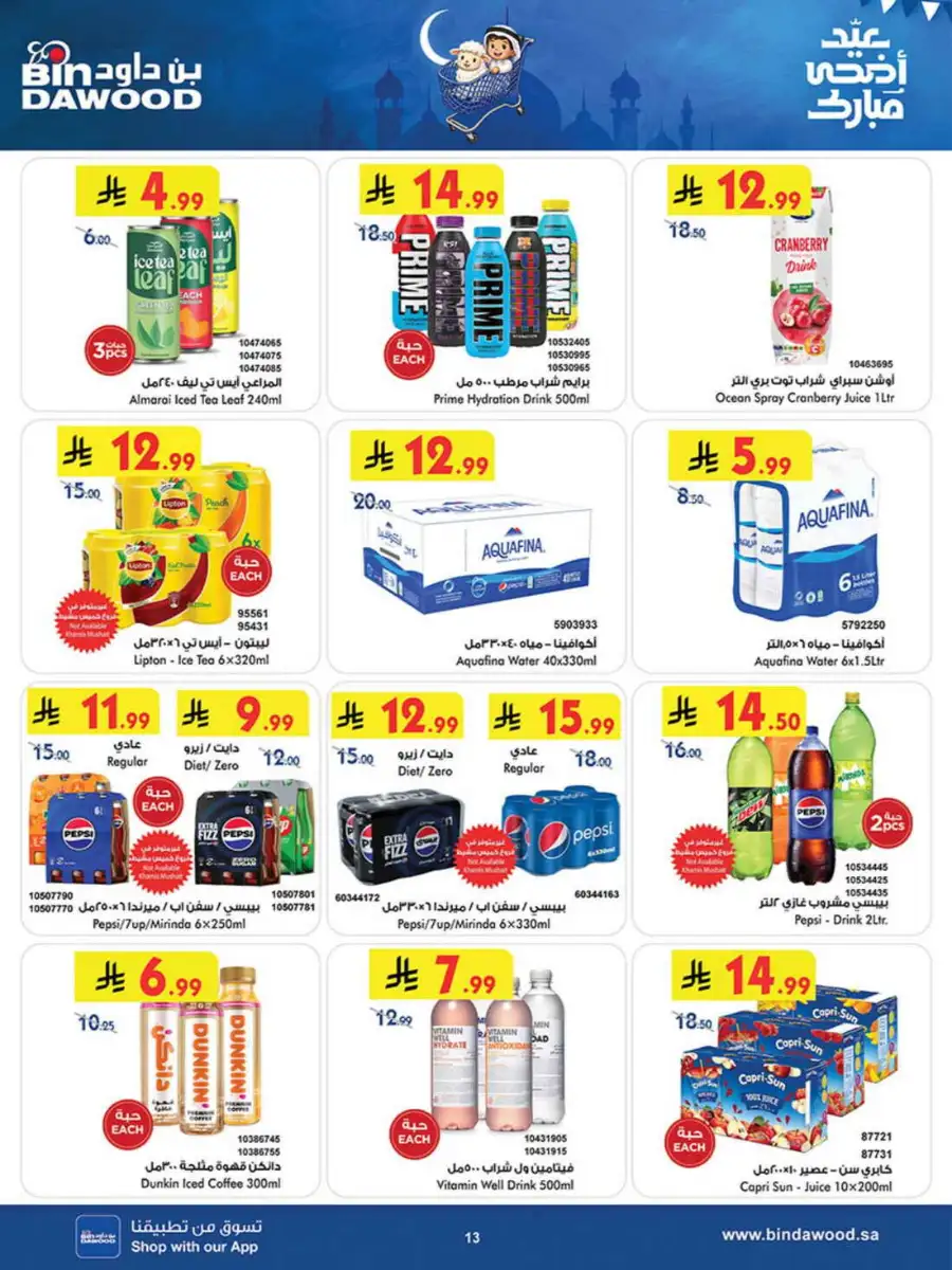 Bindawood Eid Offers | Beauty, Candy & Travel Deals page 13