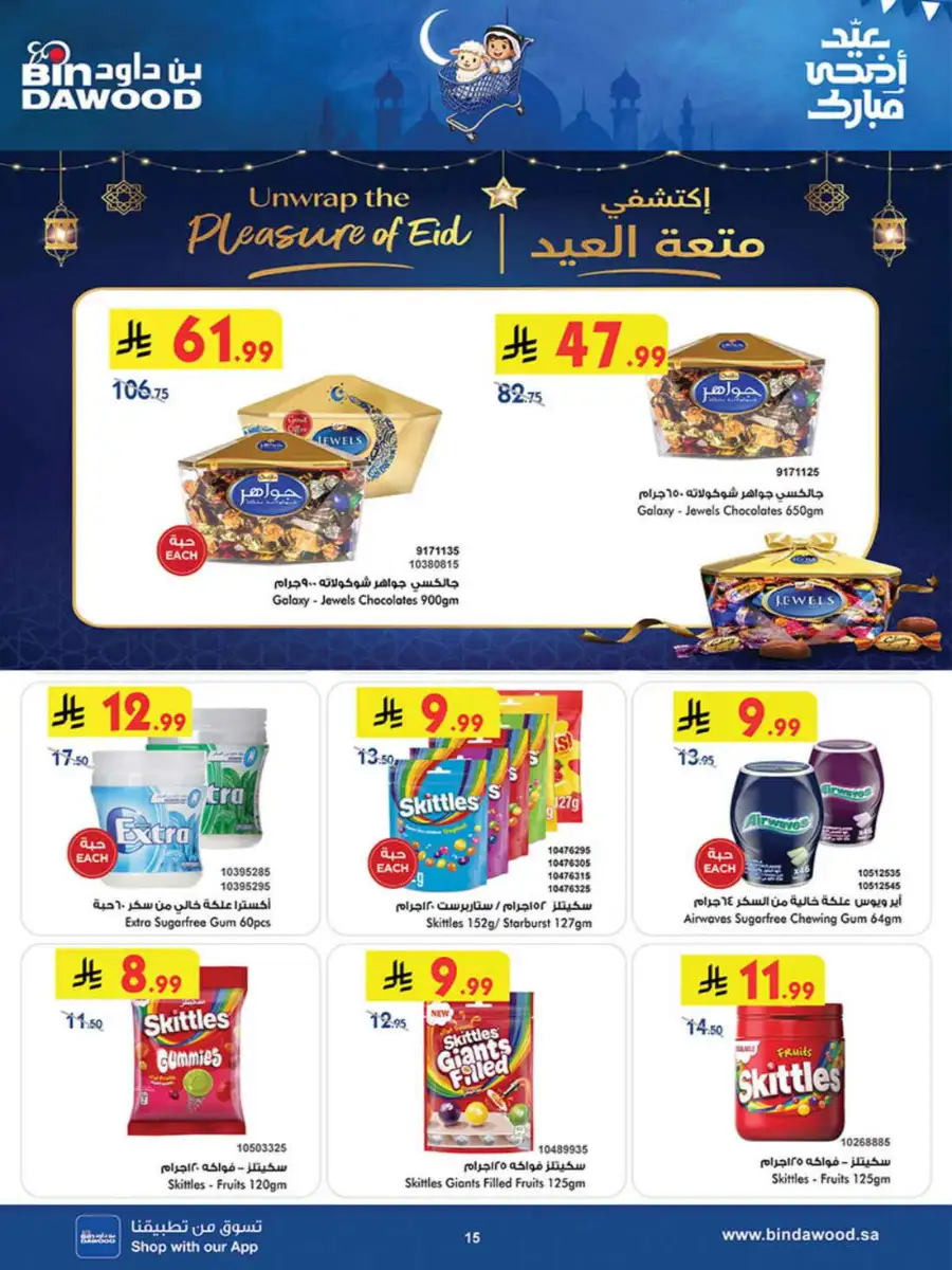 Bindawood Eid Offers | Beauty, Candy & Travel Deals page 15