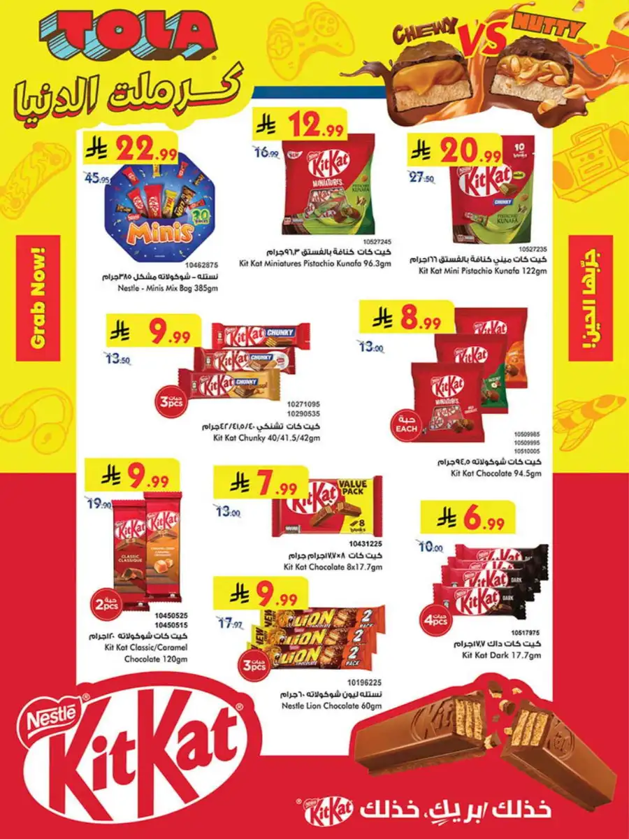 Bindawood Eid Offers | Beauty, Candy & Travel Deals page 19