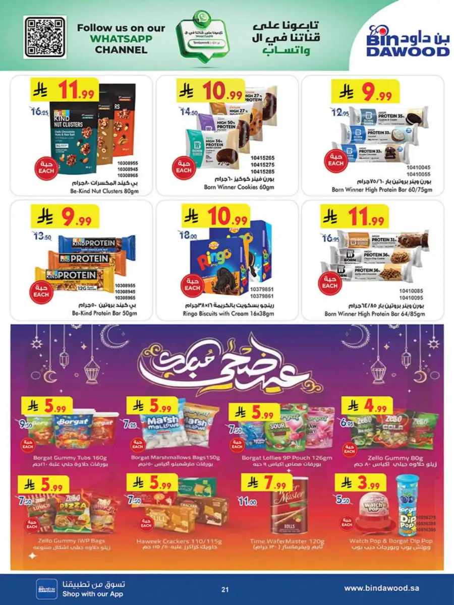 Bindawood Eid Offers | Beauty, Candy & Travel Deals page 21