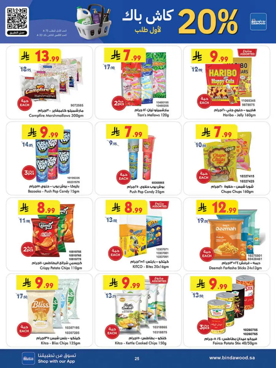Bindawood Eid Offers | Beauty, Candy & Travel Deals page 25