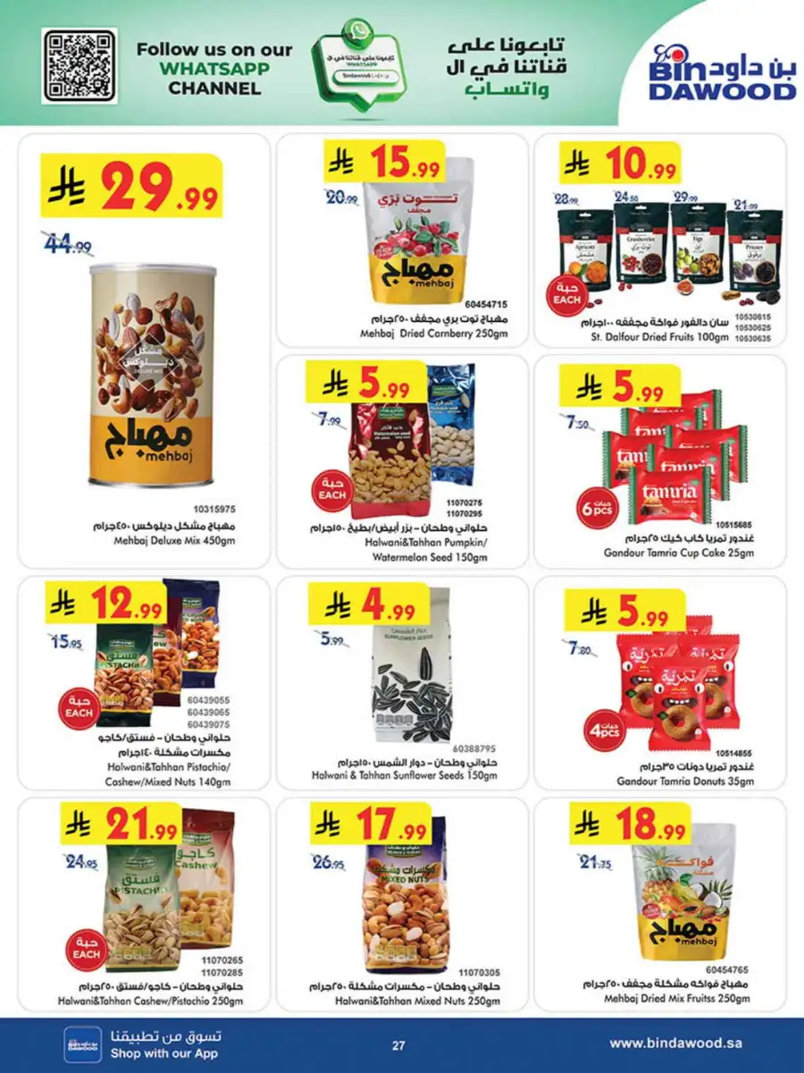 Bindawood Eid Offers | Beauty, Candy & Travel Deals page 27