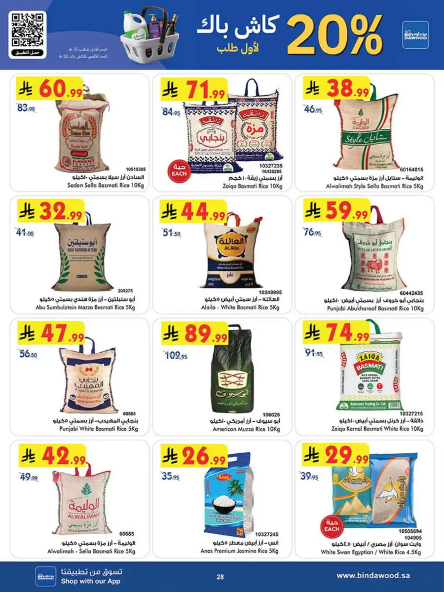 Bindawood Eid Offers | Beauty, Candy & Travel Deals page 28