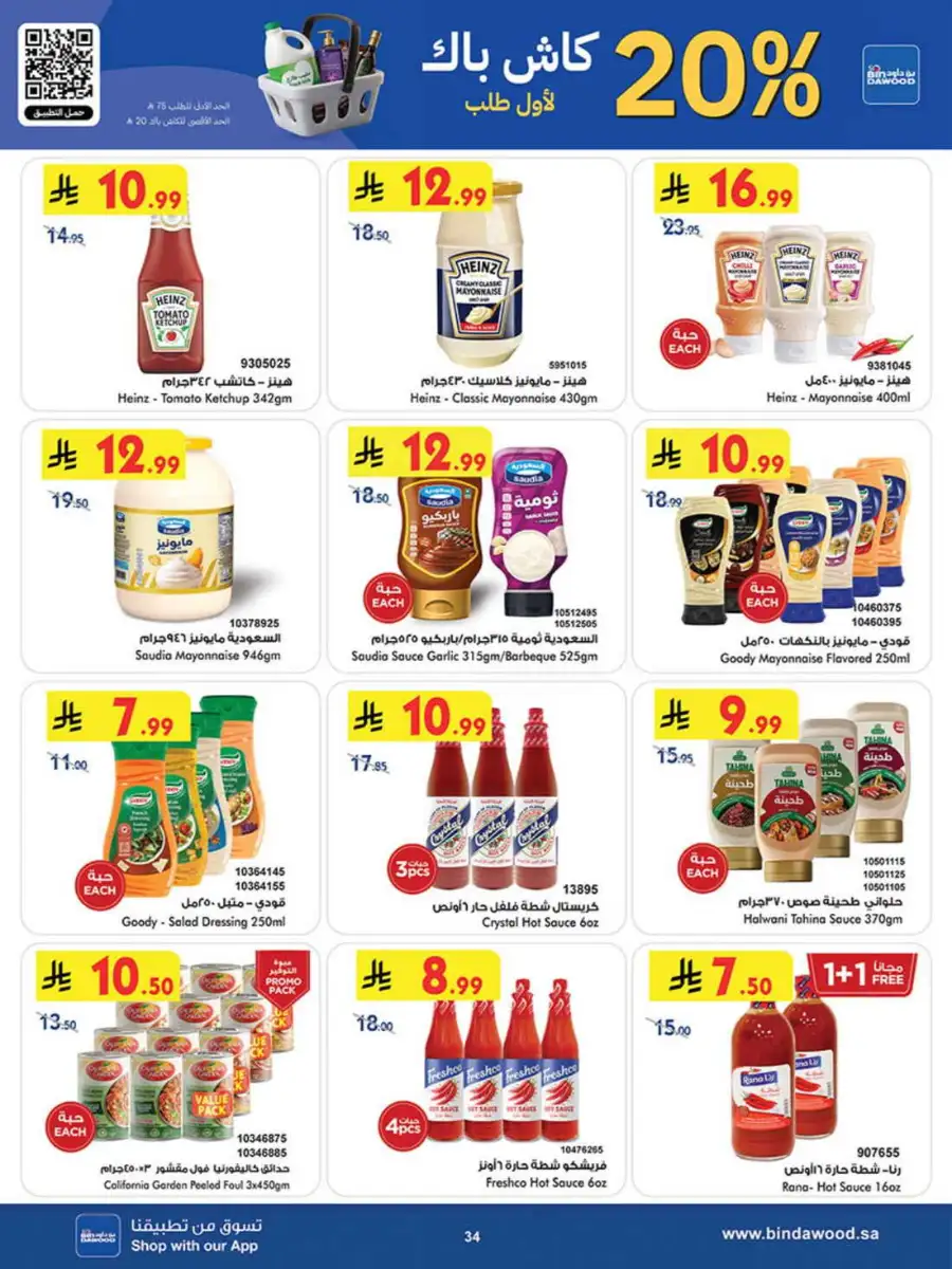 Bindawood Eid Offers | Beauty, Candy & Travel Deals page 34