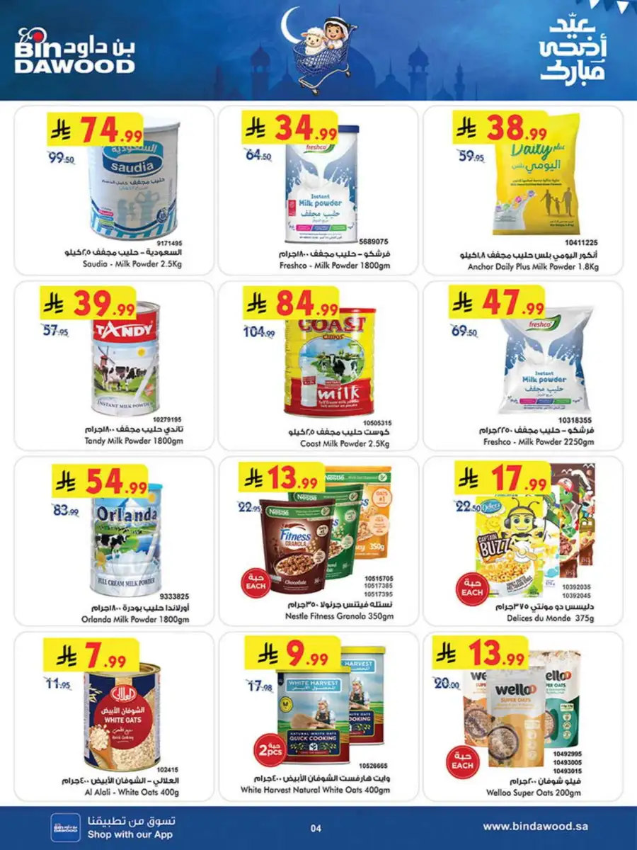 Bindawood Eid Offers | Beauty, Candy & Travel Deals page 4