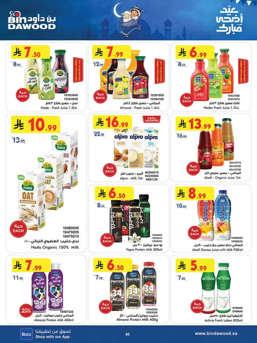 Bindawood Eid Offers | Beauty, Candy & Travel Deals page 40