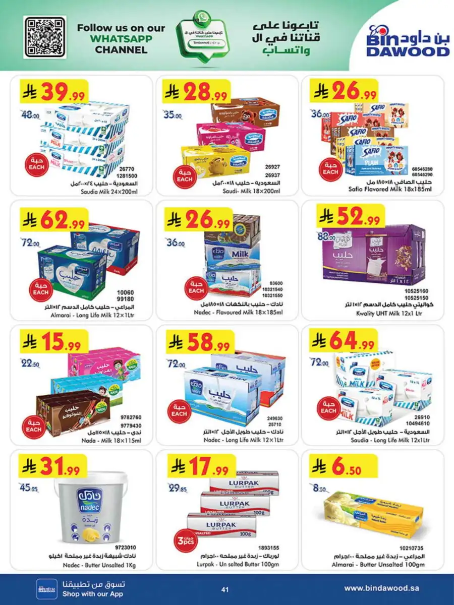 Bindawood Eid Offers | Beauty, Candy & Travel Deals page 41