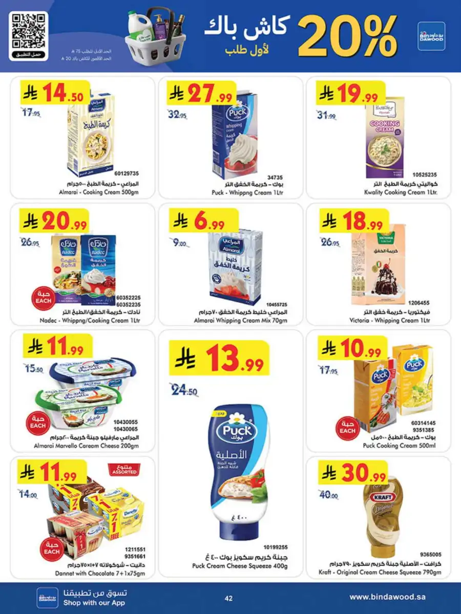 Bindawood Eid Offers | Beauty, Candy & Travel Deals page 42
