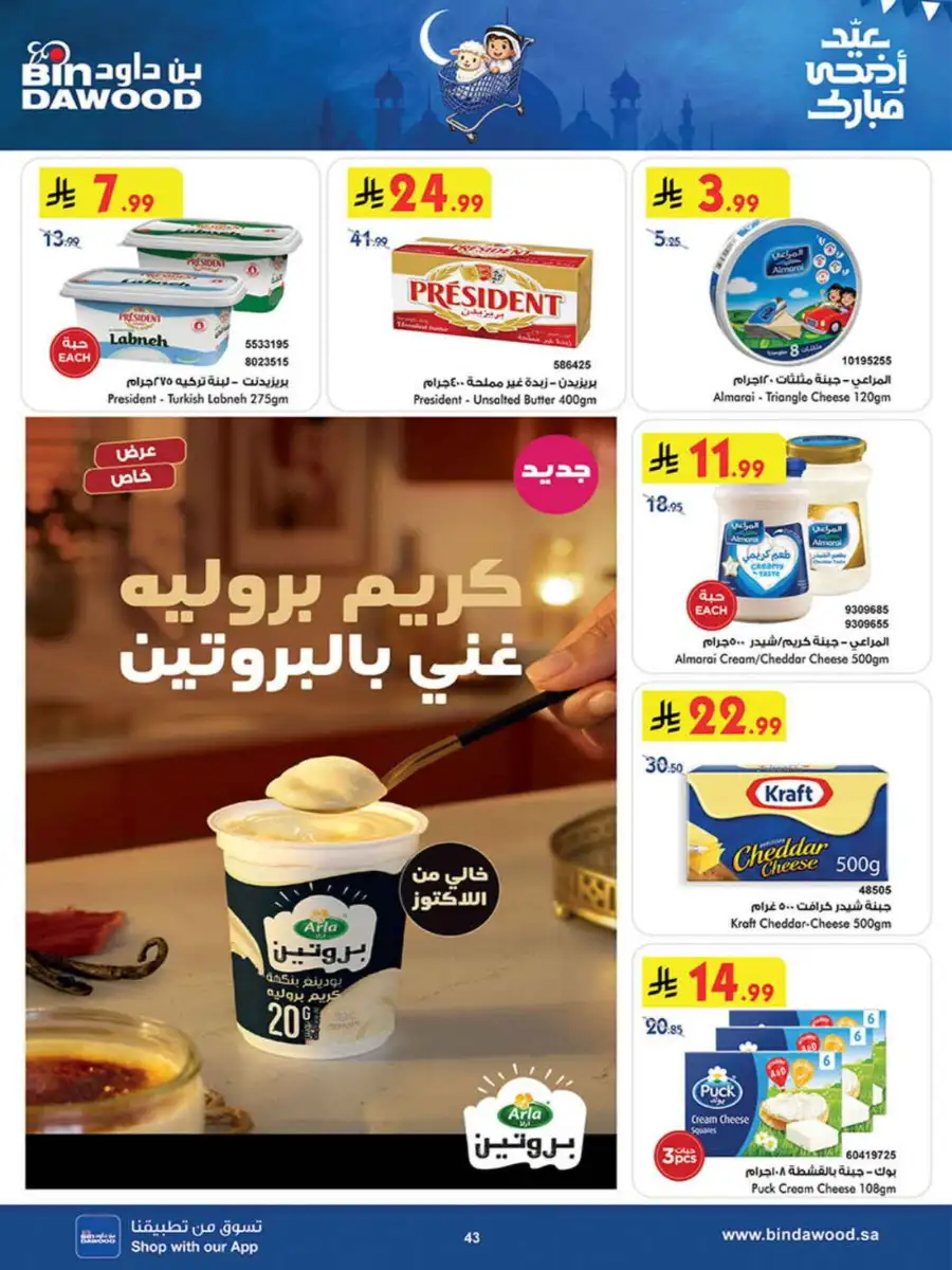 Bindawood Eid Offers | Beauty, Candy & Travel Deals page 43