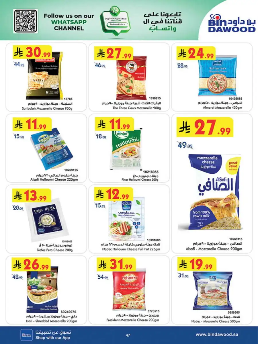 Bindawood Eid Offers | Beauty, Candy & Travel Deals page 47