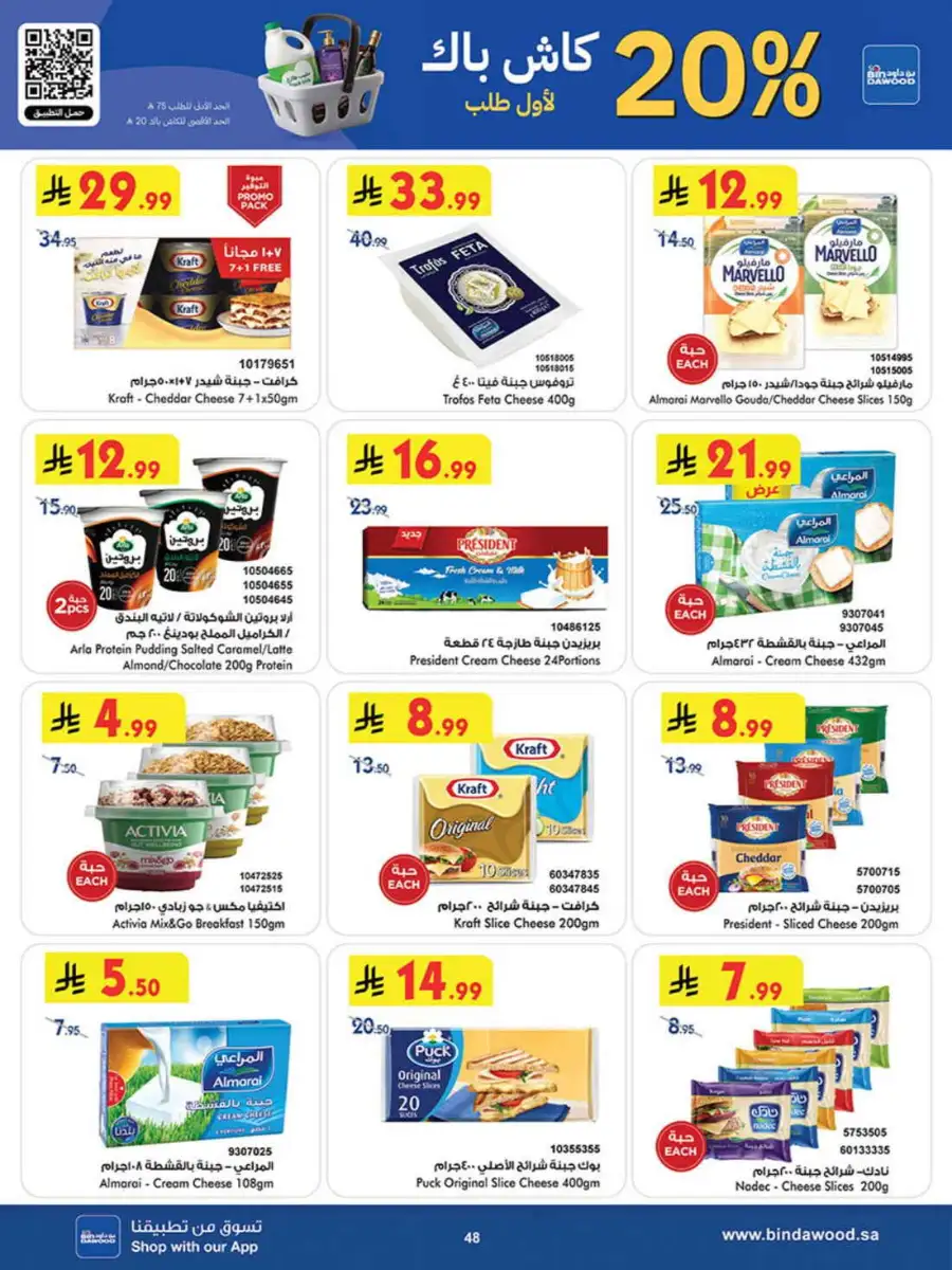 Bindawood Eid Offers | Beauty, Candy & Travel Deals page 48