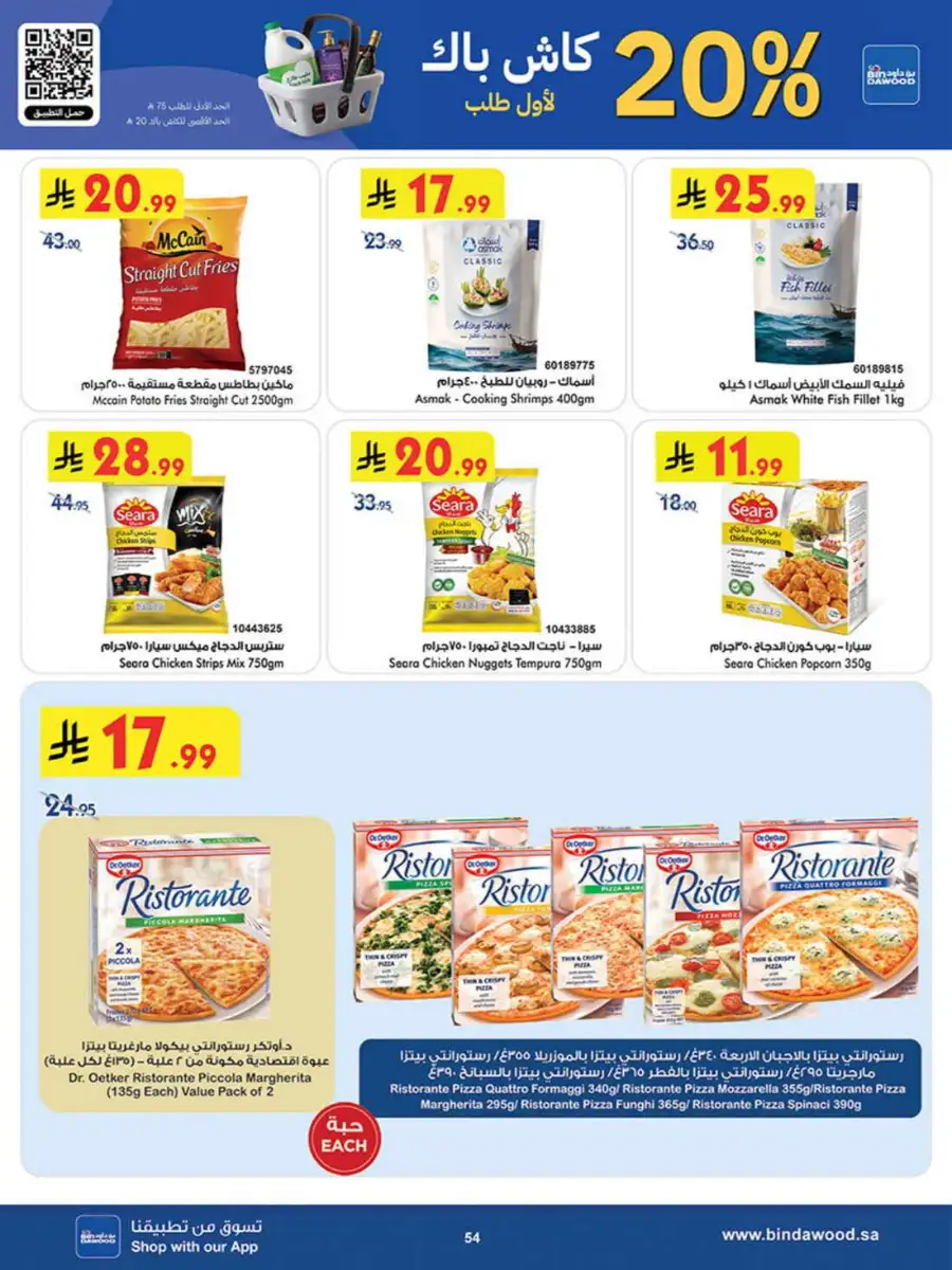 Bindawood Eid Offers | Beauty, Candy & Travel Deals page 54
