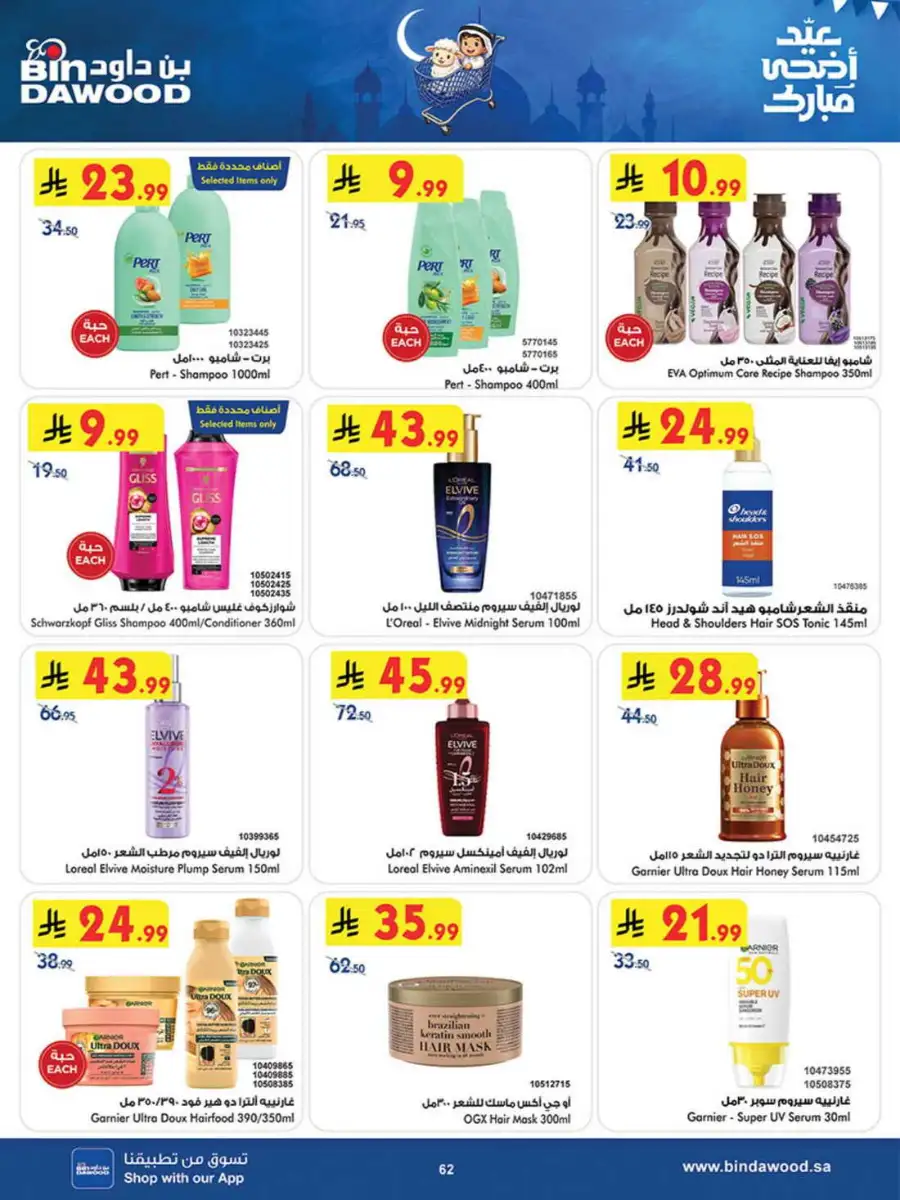 Bindawood Eid Offers | Beauty, Candy & Travel Deals page 61