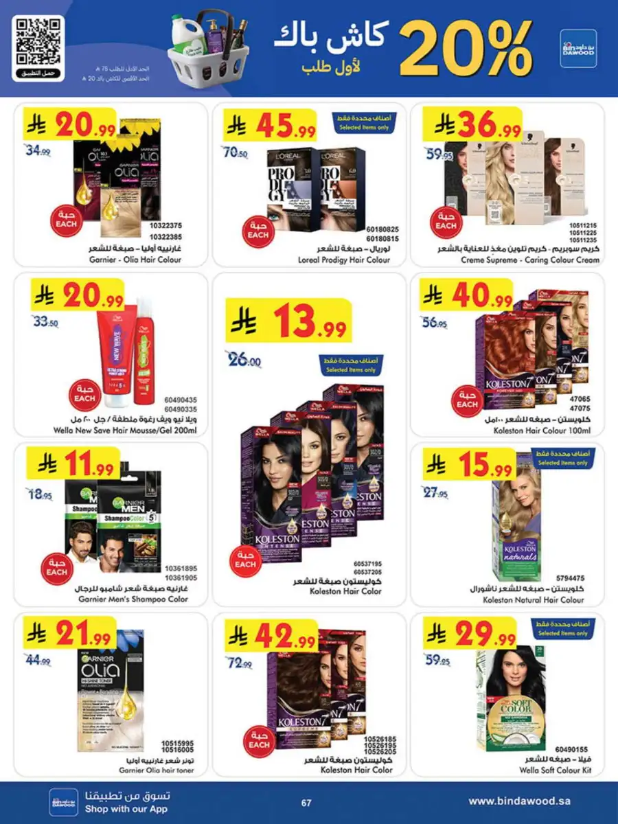Bindawood Eid Offers | Beauty, Candy & Travel Deals page 66