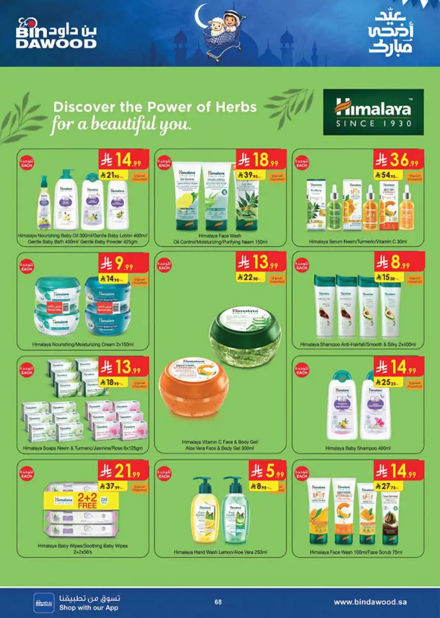Bindawood Eid Offers | Beauty, Candy & Travel Deals page 67