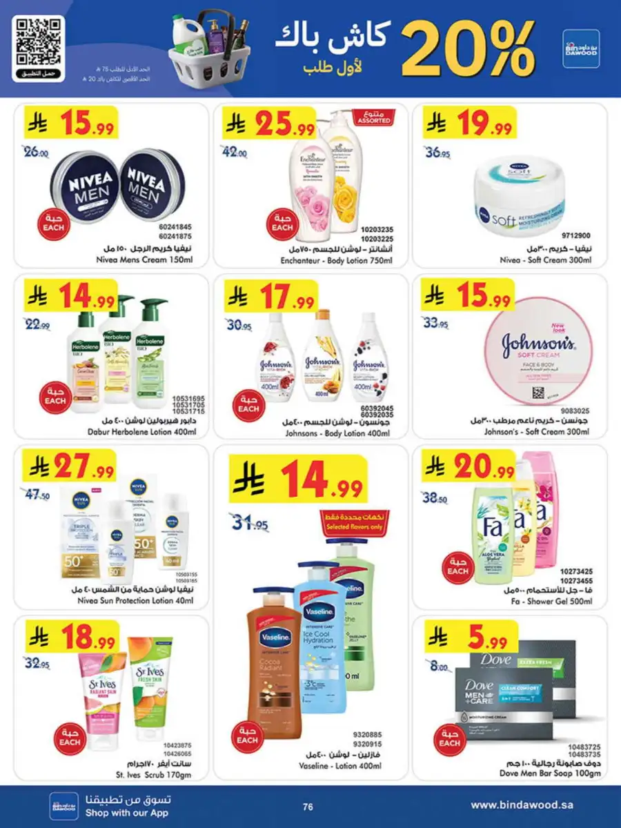Bindawood Eid Offers | Beauty, Candy & Travel Deals page 75