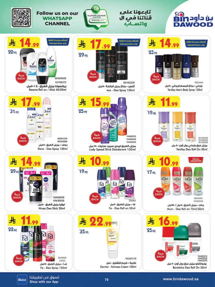 Bindawood Eid Offers | Beauty, Candy & Travel Deals page 77