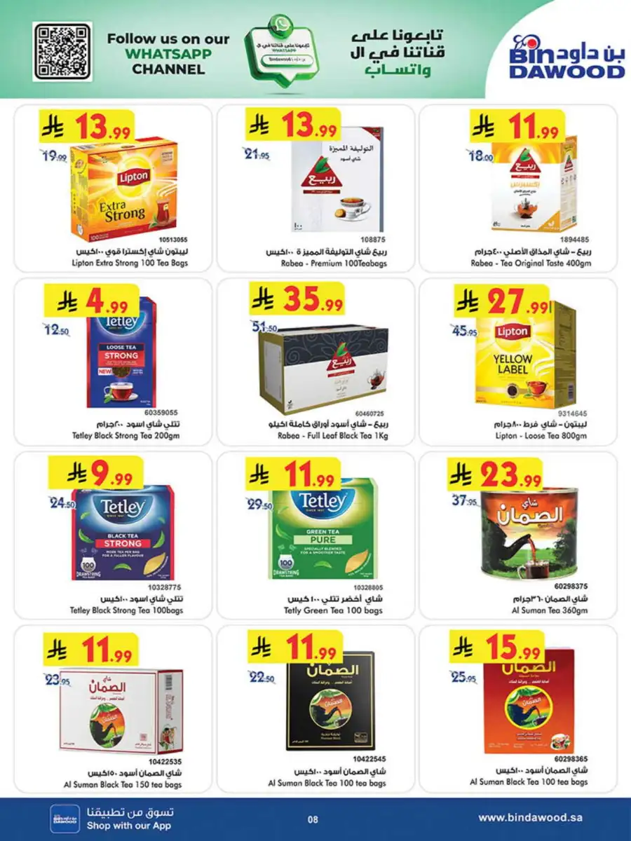 Bindawood Eid Offers | Beauty, Candy & Travel Deals page 8