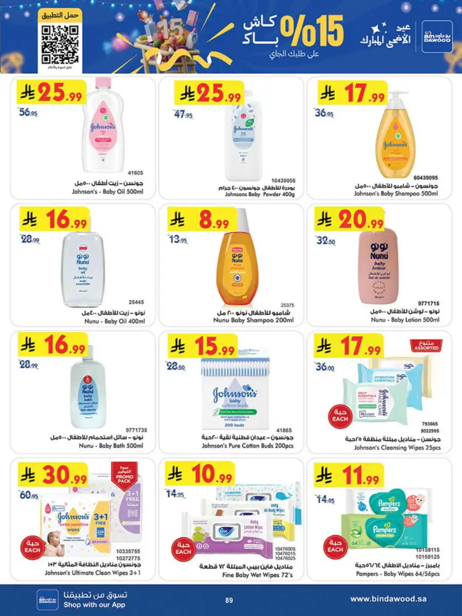 Bindawood Eid Offers | Beauty, Candy & Travel Deals page 87