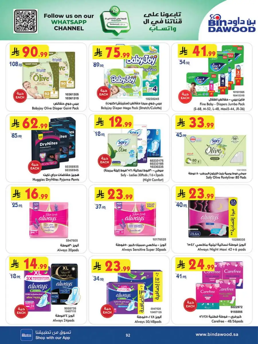 Bindawood Eid Offers | Beauty, Candy & Travel Deals page 90