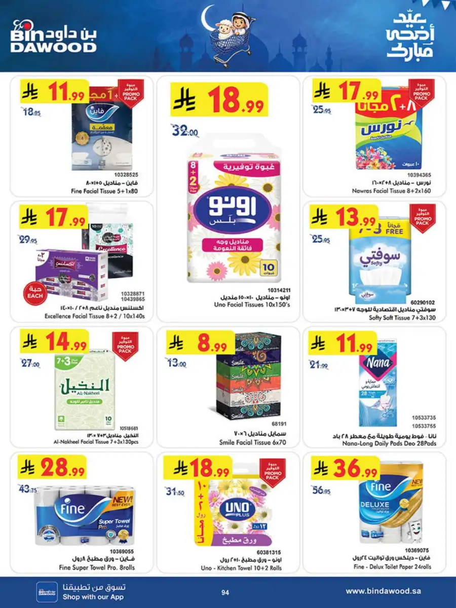 Bindawood Eid Offers | Beauty, Candy & Travel Deals page 92
