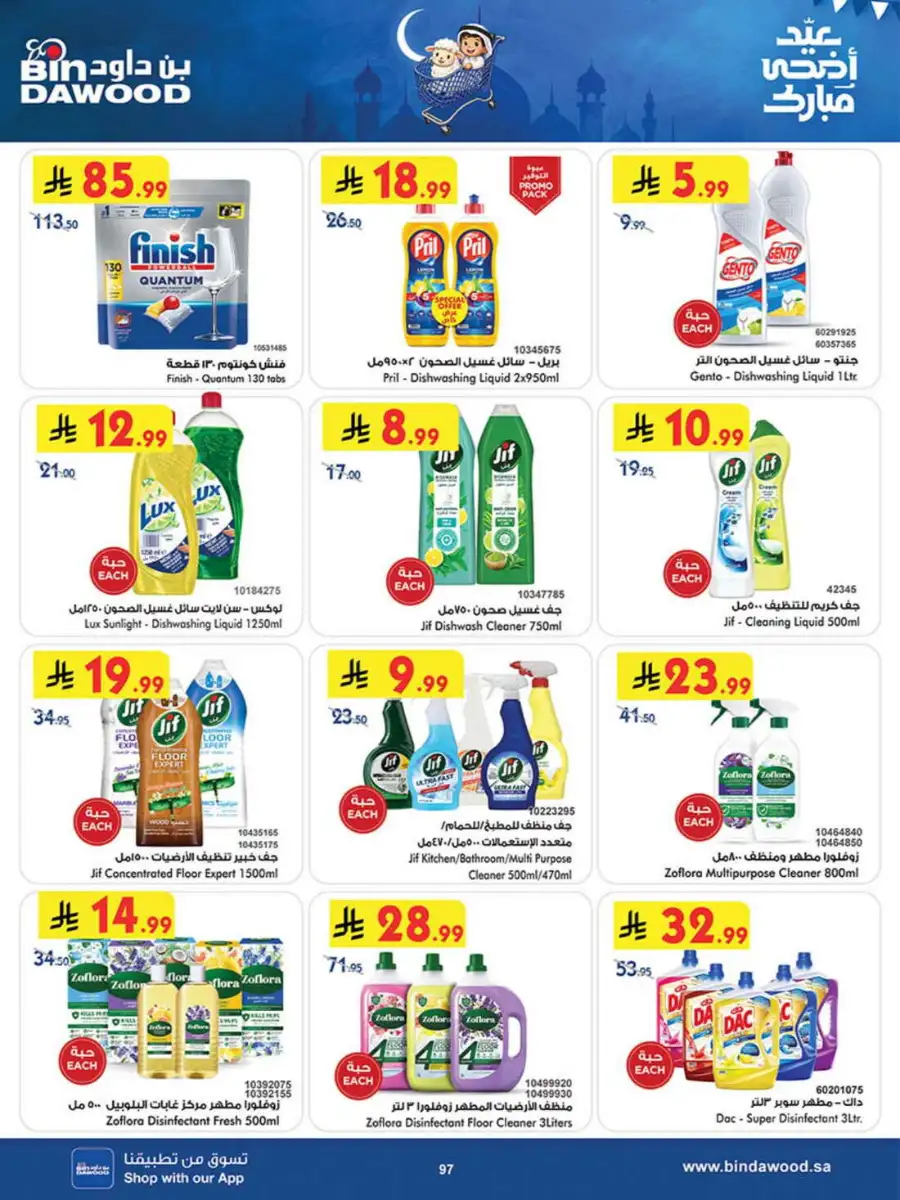 Bindawood Eid Offers | Beauty, Candy & Travel Deals page 95