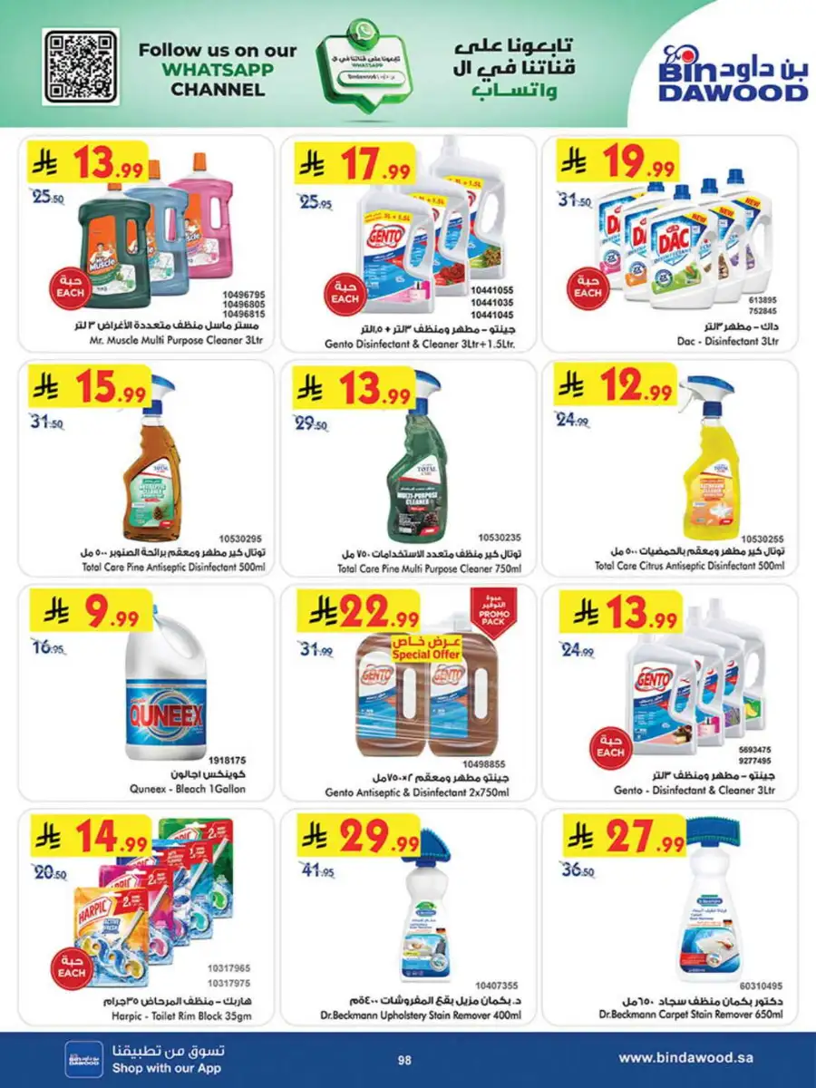Bindawood Eid Offers | Beauty, Candy & Travel Deals page 96