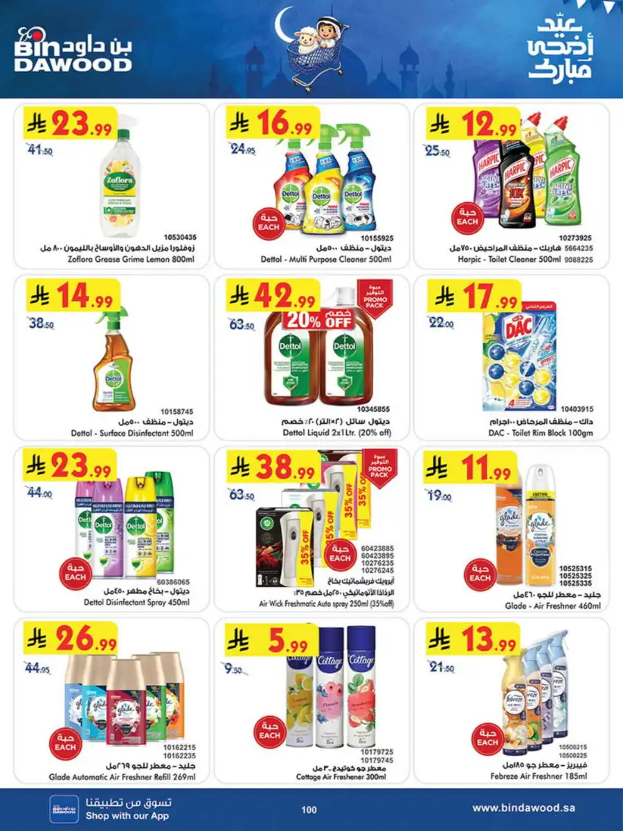 Bindawood Eid Offers | Beauty, Candy & Travel Deals page 98