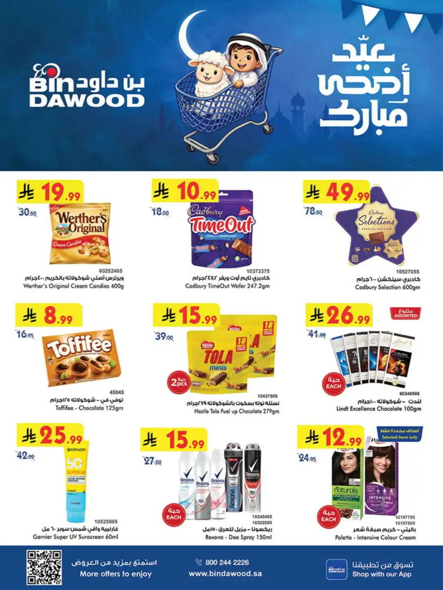 Bindawood Weekly Offers | Save Up to 50% OFF page 1