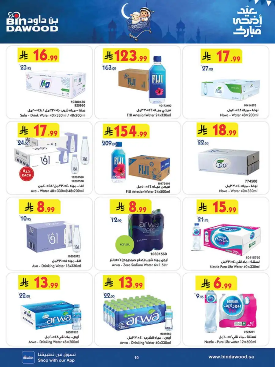 Bindawood Weekly Offers | Save Up to 50% OFF page 10