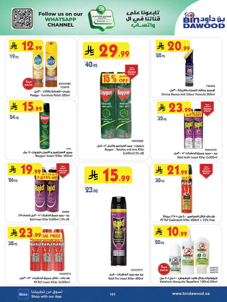 Bindawood Weekly Offers | Save Up to 50% OFF page 100