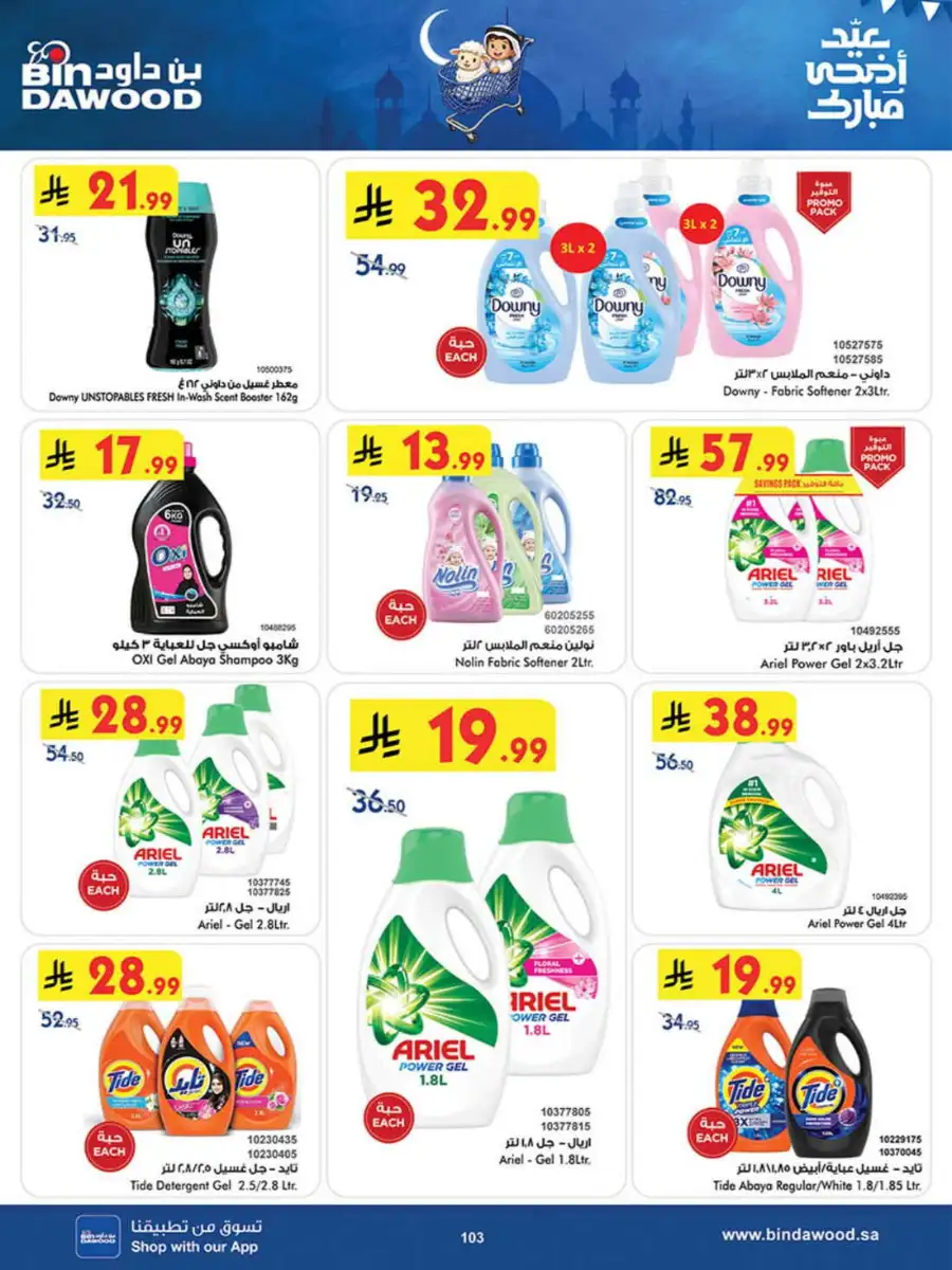 Bindawood Weekly Offers | Save Up to 50% OFF page 102