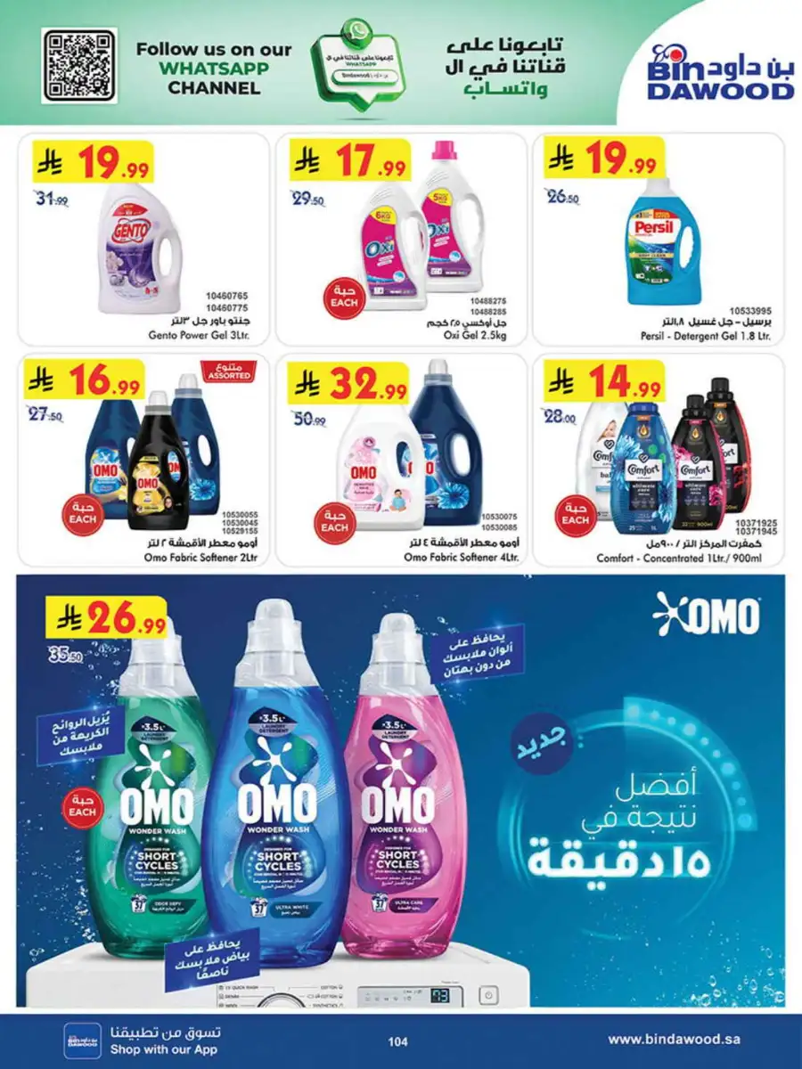 Bindawood Weekly Offers | Save Up to 50% OFF page 103