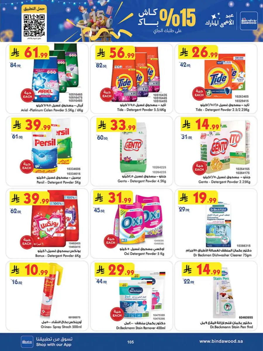 Bindawood Weekly Offers | Save Up to 50% OFF page 104