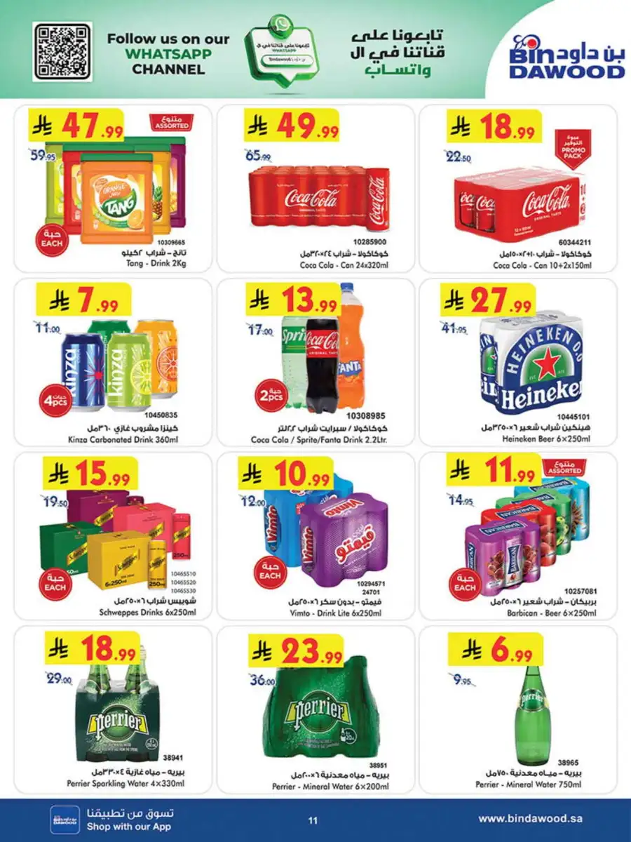 Bindawood Weekly Offers | Save Up to 50% OFF page 11