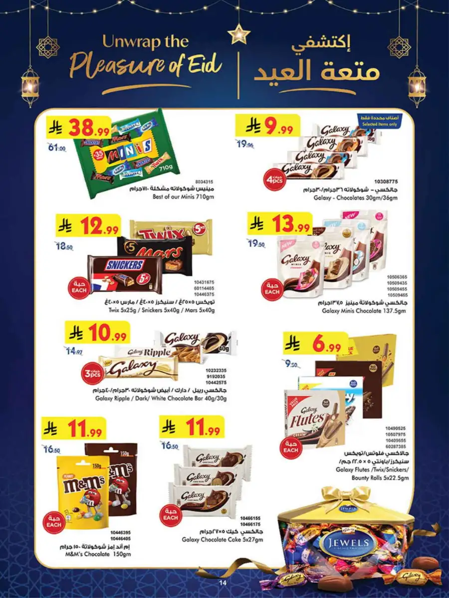 Bindawood Weekly Offers | Save Up to 50% OFF page 14