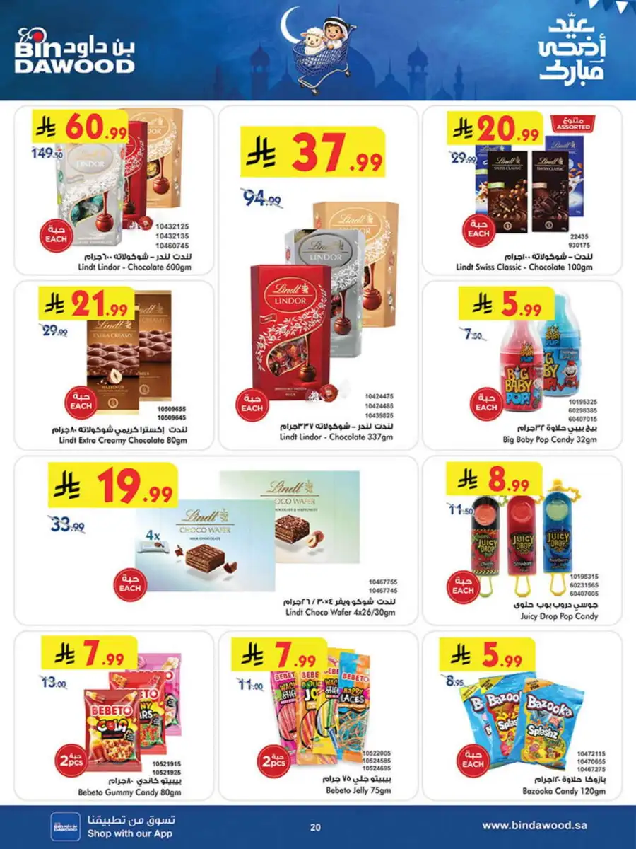 Bindawood Weekly Offers | Save Up to 50% OFF page 20
