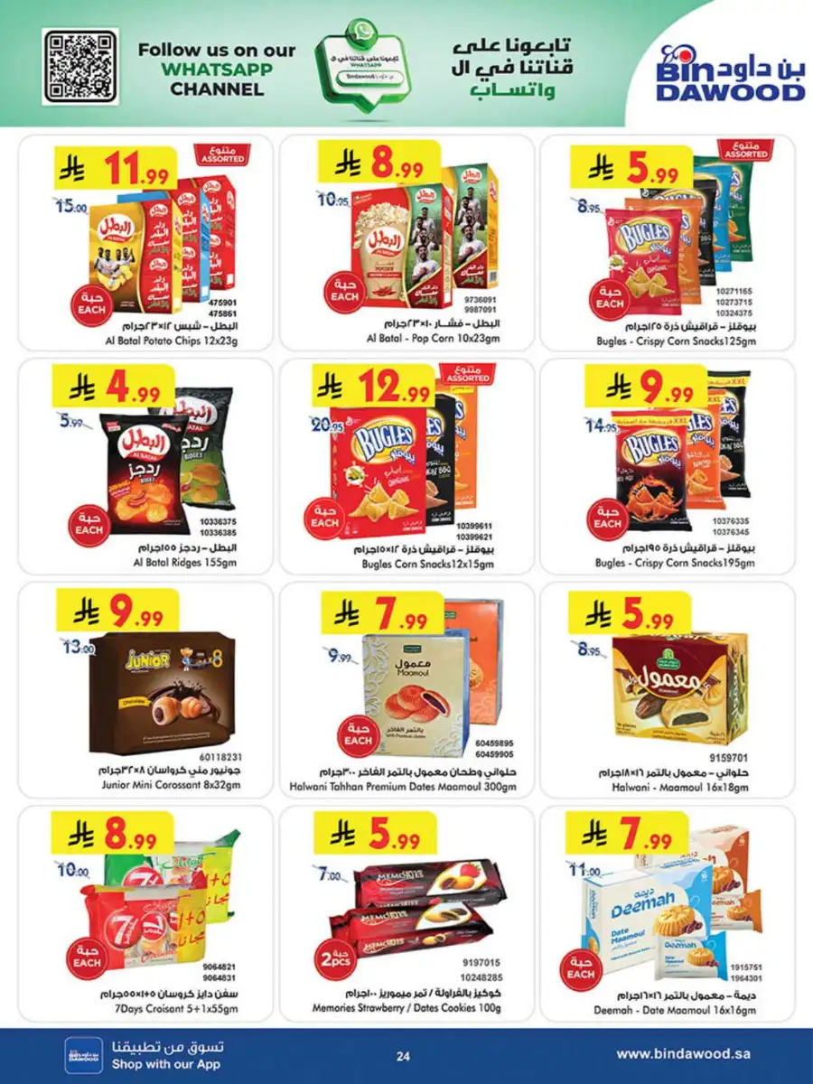 Bindawood Weekly Offers | Save Up to 50% OFF page 24