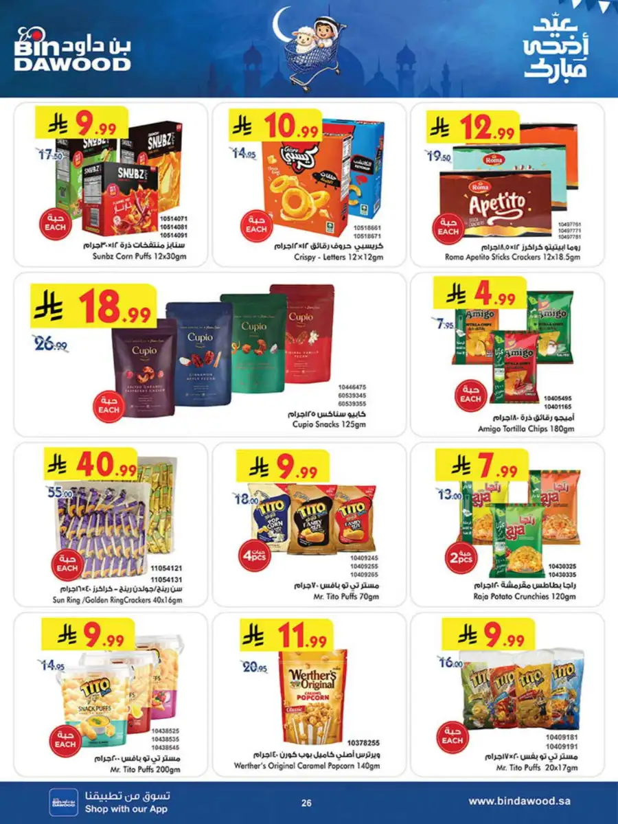 Bindawood Weekly Offers | Save Up to 50% OFF page 26