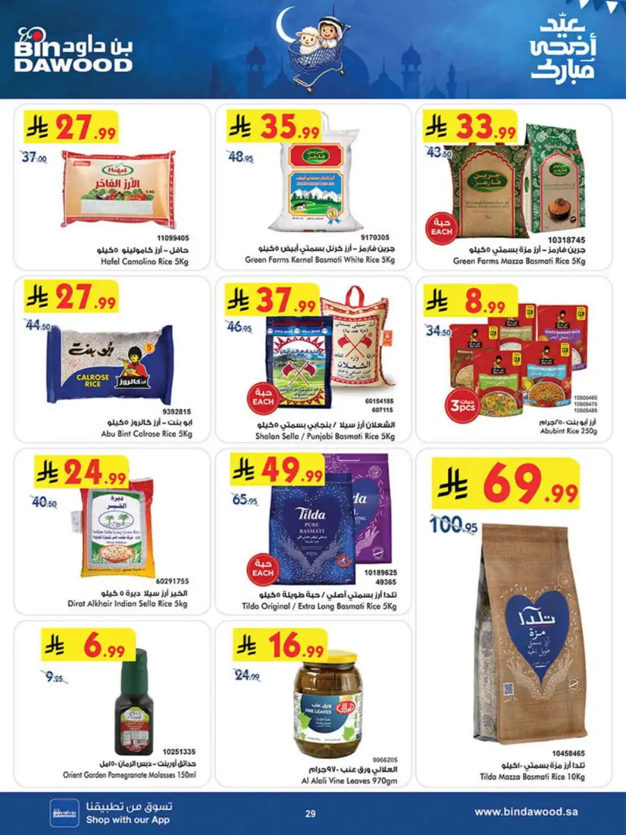 Bindawood Weekly Offers | Save Up to 50% OFF page 29