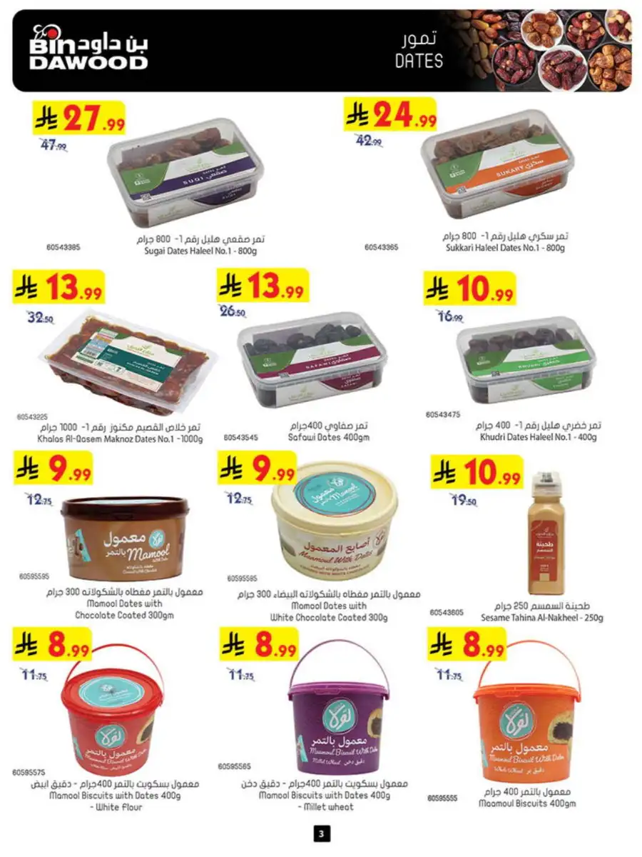 Bindawood Weekly Offers | Save Up to 50% OFF page 3