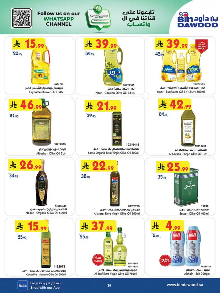 Bindawood Weekly Offers | Save Up to 50% OFF page 30