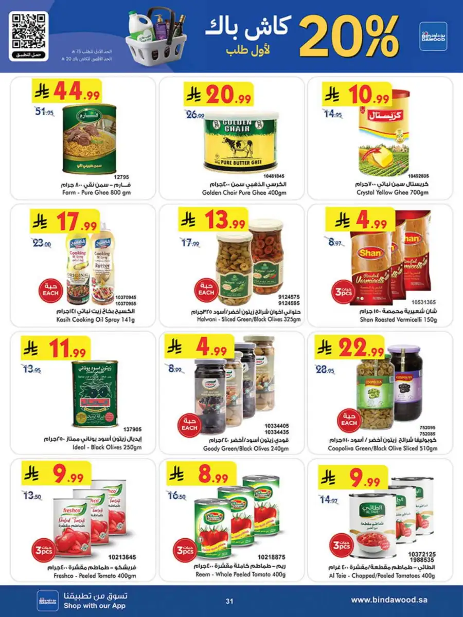 Bindawood Weekly Offers | Save Up to 50% OFF page 31