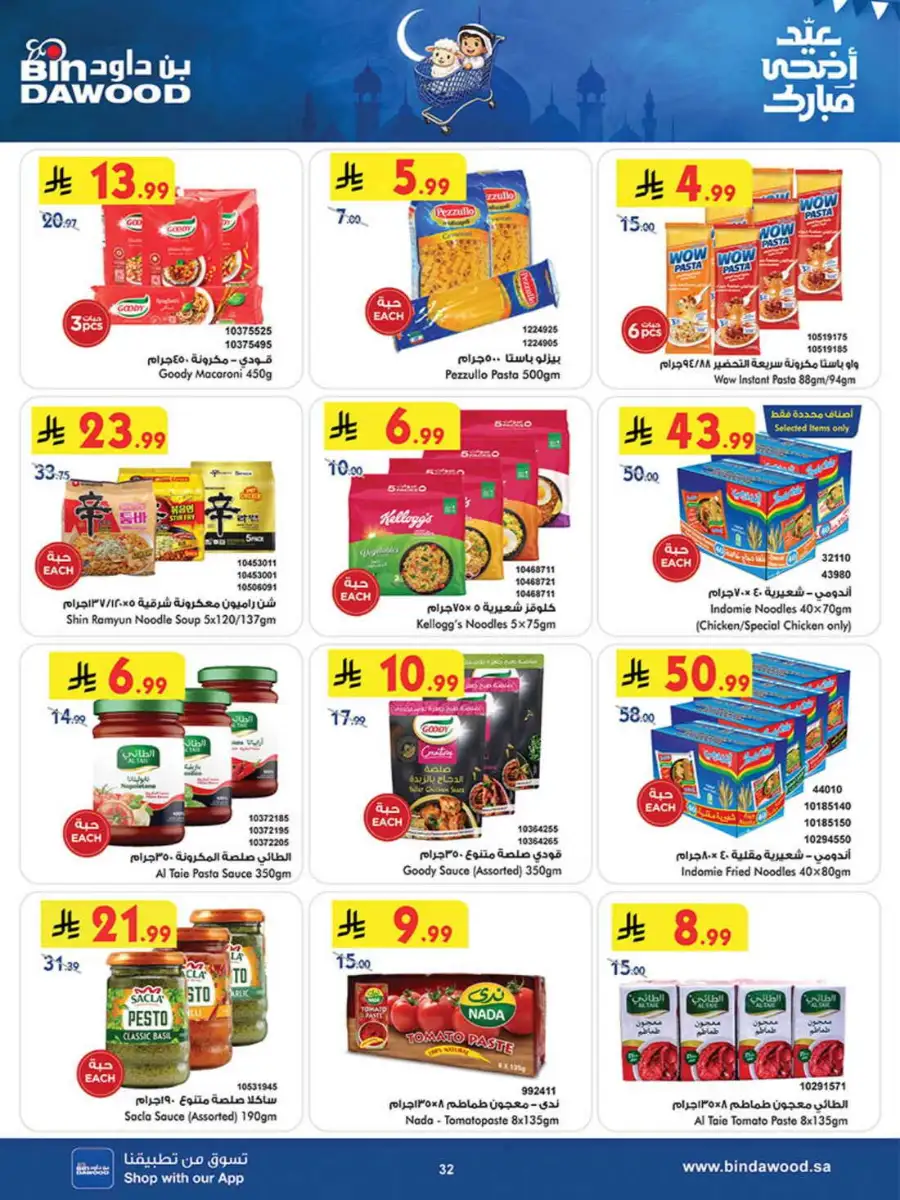 Bindawood Weekly Offers | Save Up to 50% OFF page 32